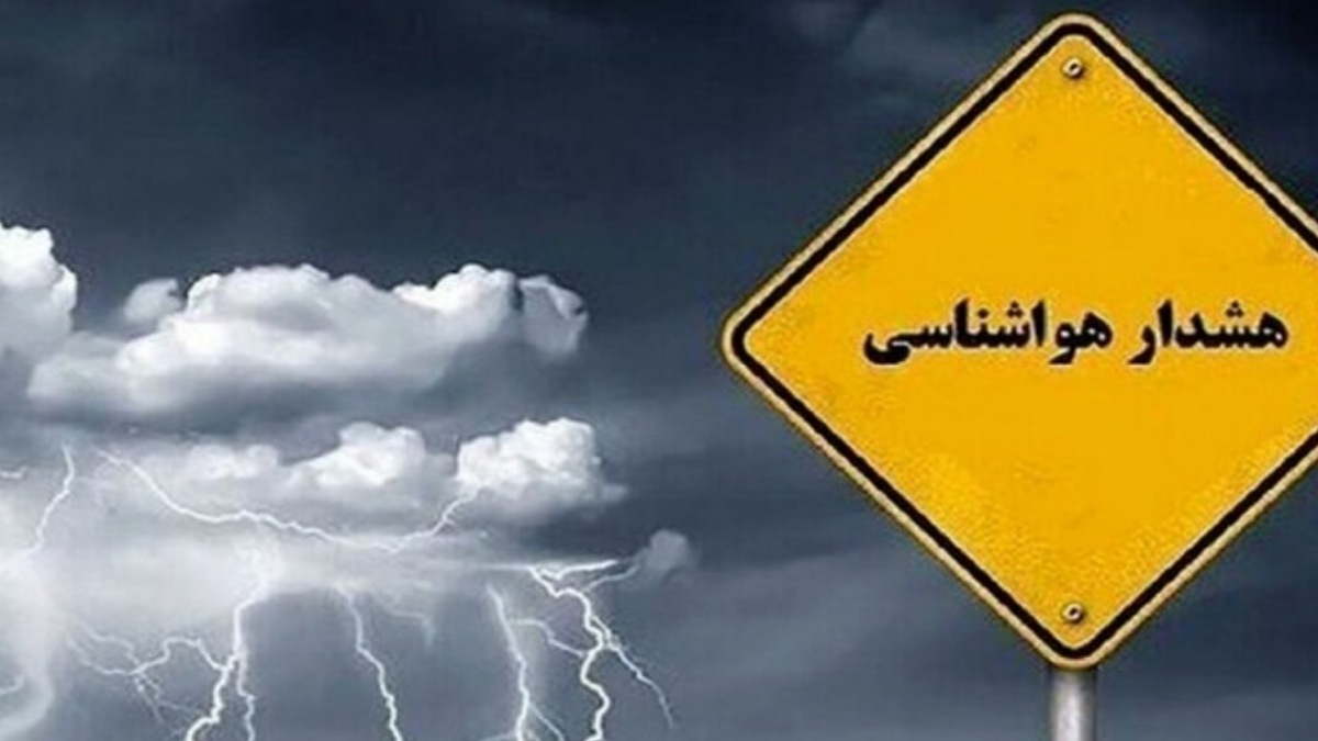 آماده باش مدیریت بحران در پی هشدار نارنجی هواشناسی برای ۶ استان کشور