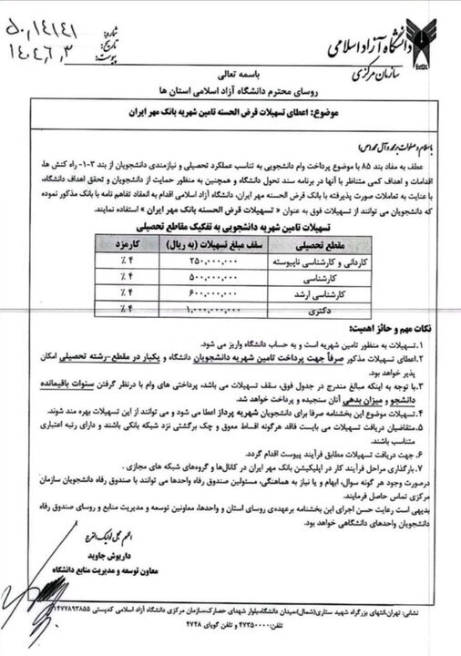 وام شهریه تا ۱۰۰ میلیون تومان برای دانشجویان دانشگاه آزاد