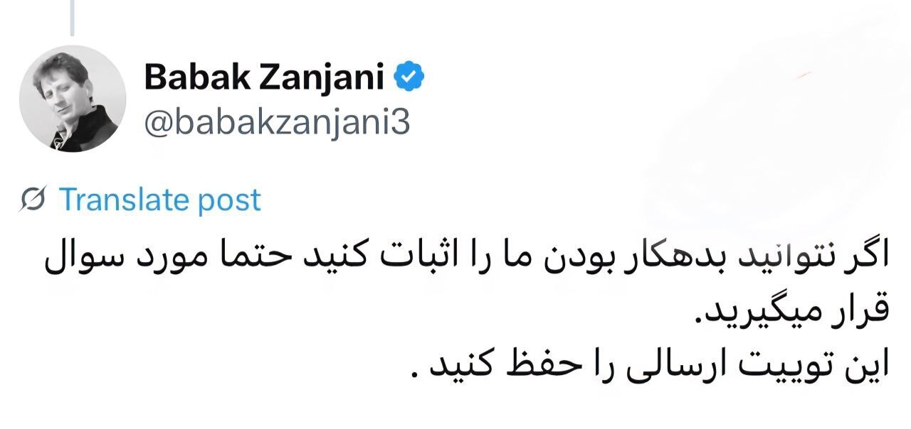 معادله سه&zwnj;مجهولی بابک زنجانی؛ بانک مرکزی و قوه قضائیه/تکلیف افکار عمومی چیست؟