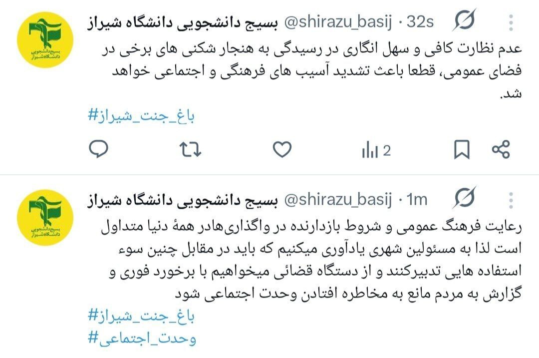 شادی یا ابتذال؟؛ واکنش تشکل های دانشجوی به حواشی پیش آمده در باغ جنت شیراز