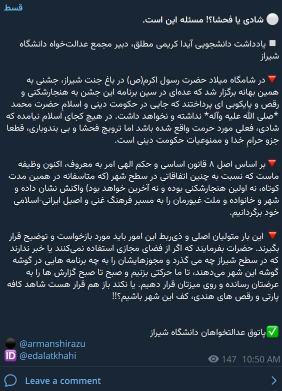 شادی یا ابتذال؟؛ واکنش تشکل های دانشجوی به حواشی پیش آمده در باغ جنت شیراز