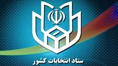 ۲۷ مهر؛ آخرین مهلت استعفای داوطلبان شرکت در انتخابات شورا‌ها