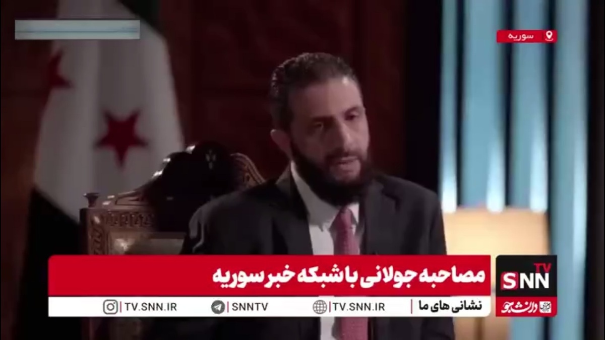 پاسخ جولانی به خواست بیشتر مردم برای مشارکت در امور کشور و تکرار ادعاهای پیشین