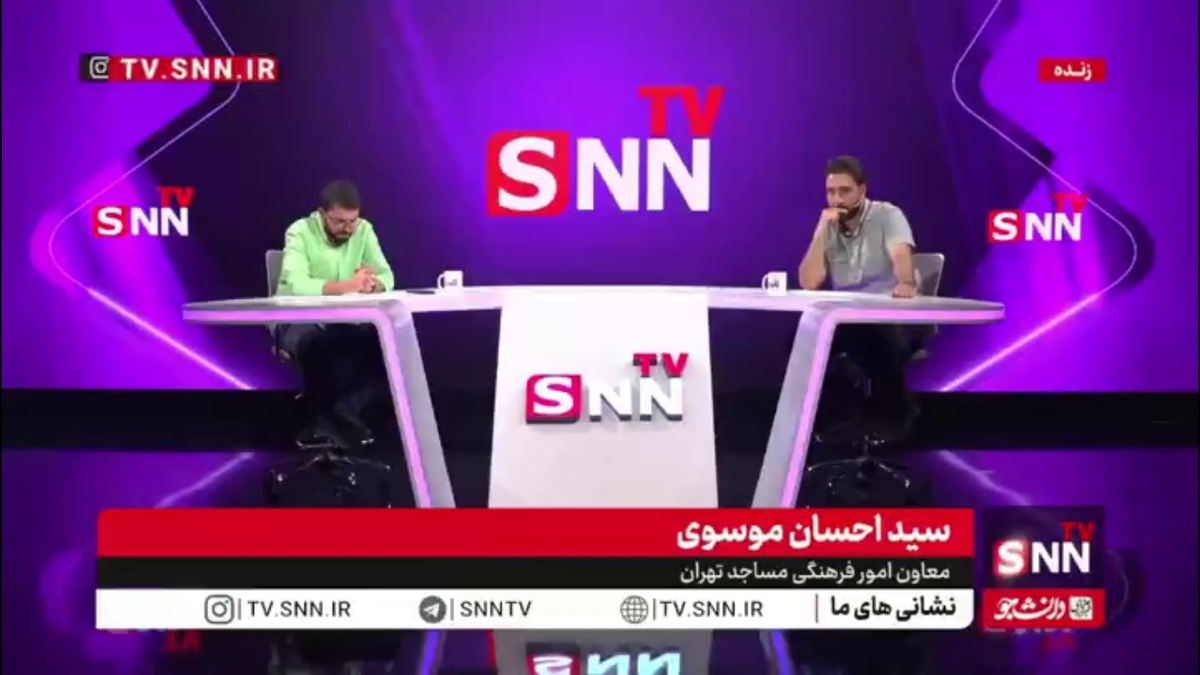 معاون امور فرهنگی مساجد تهران: 9000 نفر را برای مساجد تهران استخدام کنیم / مجری SNNTV: الان یعنی دولت برای مسجد هم ردیف بودجه بگذارد؟
