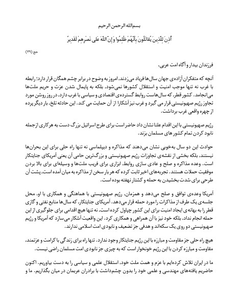 امروز قطر، فردا تو / نامه دانشجویان ایرانی خطاب به جوانان عرب