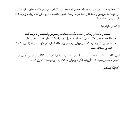 امروز قطر، فردا تو / نامه دانشجویان ایرانی خطاب به جوانان عرب