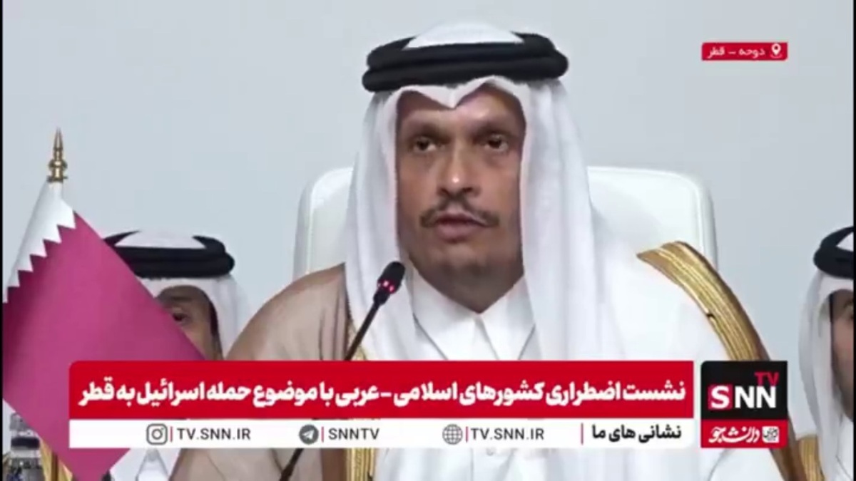 وزیر خارجه قطر: حمله اسرائیل به دوحه، نمونه&zwnj;ای آشکار از تروریسم دولتی است
