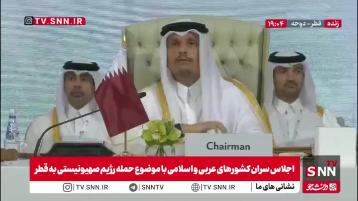 تصویب بیانیه پایانی نشست عربی اسلامی دوحه