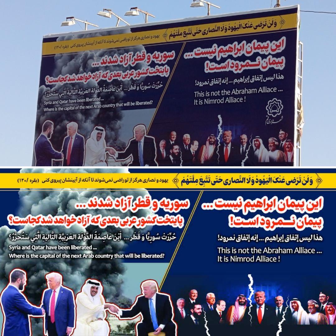 پیغام بیلبوردی در قم خطاب به کشورهای عربی + عکس