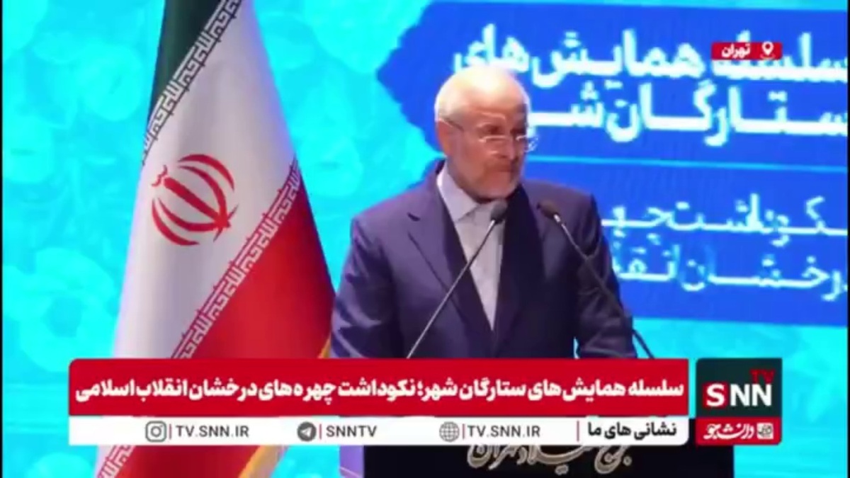 قالیباف: سلطه و استعمار خاطره نیست بلکه یک واقعیتِ تلخِ زنده&zwnj; است/ ما با استعمار نو و فرانو روبرو هستیم