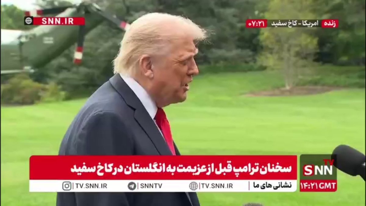 حمله ترامپ به رسانه ها: آن ها پیشرفت مارا نمی&zwnj;بینند / واشنگتن دی سی را من امن کردم!