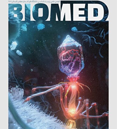 شماره تابستانی مجله بیوم منتشر شد