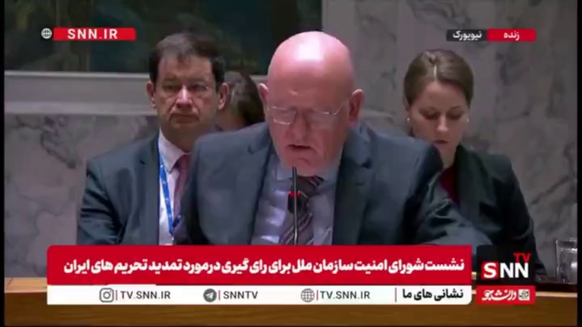 نماینده روسیه در شورای امنیت:  بازگشت اسنپ بک غیر قانونی است/ اروپایی ها یادشان رفته چه کسی از برجام خارج شد