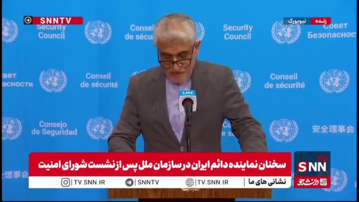 ایروانی: کسانی که به تعهدات خود پایبند نبودند نمی&zwnj;توانند از قطعنامه ۲۲۳۱ سوء استفاده کنند