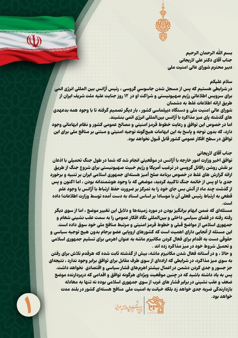 انتهای مسیر اعتماد سازی یک طرفه از طریق توافق، بن بست خیانت به منافع ملی است نه راهبرد امنیت سازی