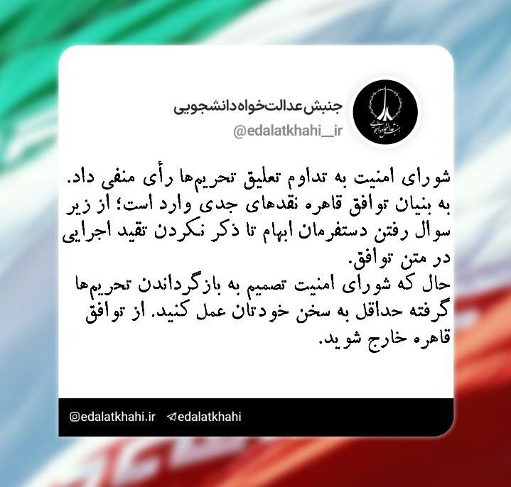 اتحادیه جنبش عدالتخواه دانشجویی: از توافق قاهره خارج شوید