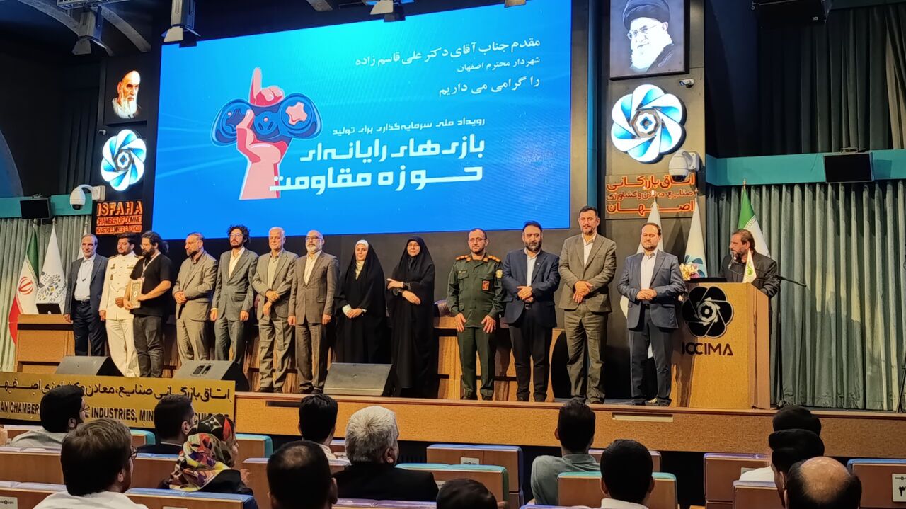 رویداد ملی بازی‌های رایانه‌ای حوزه مقاومت در اصفهان آغاز به کار کرد