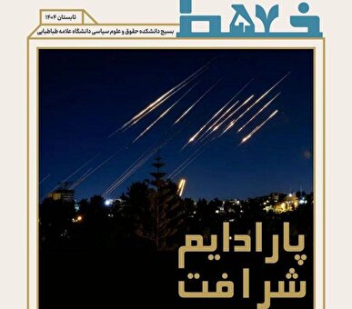 شماره سی‌وهشتم نشریه خط۵۷ منتشر شد