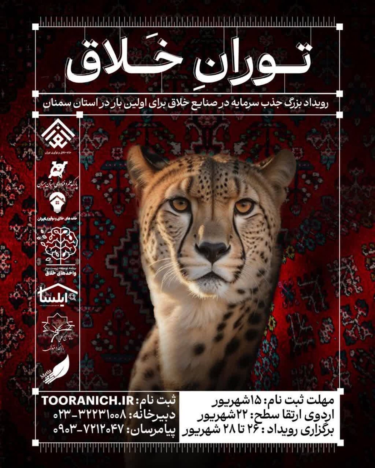 حمایت راهبردی بسیج علمی از زیستبوم نوآوری «توران»؛ از ایده تا تجاریسازی