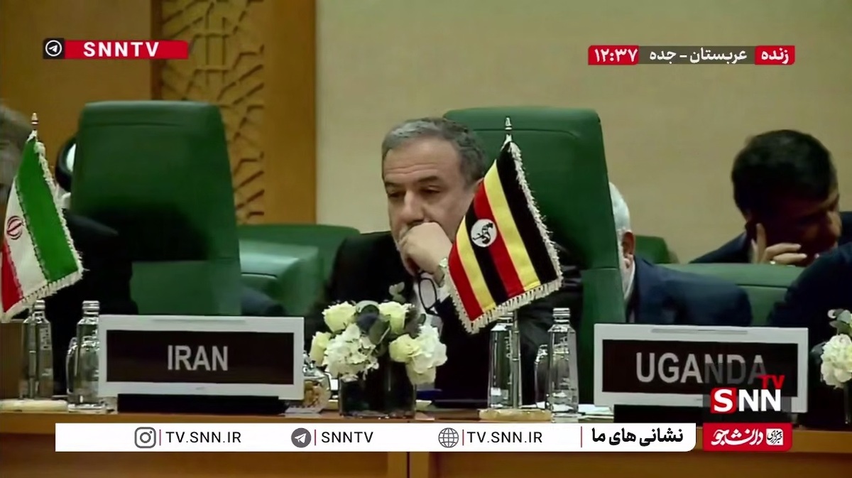 حضور وزیر امورخارجه کشورمان در نشست فوق&zwnj;العاده سازمان همکاری اسلامی