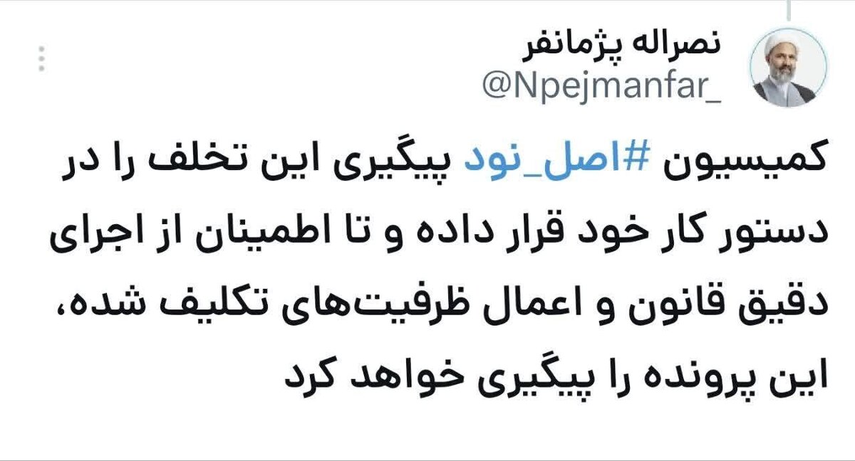 اعتراض رئیس کمیسیون اصل ۹۰ مجلس به تخلف وزارت بهداشت در اعلام ظرفیت‌های پزشکی