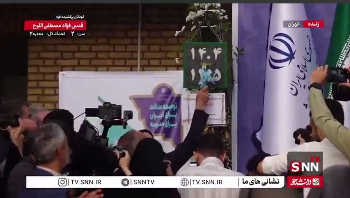 با حضور وزیر آموزش پرورش «زنگ جوانه‌ها» ویژه آغاز سال‌تحصیلی دانش‌آموزان پایه هفتم نواخته شد