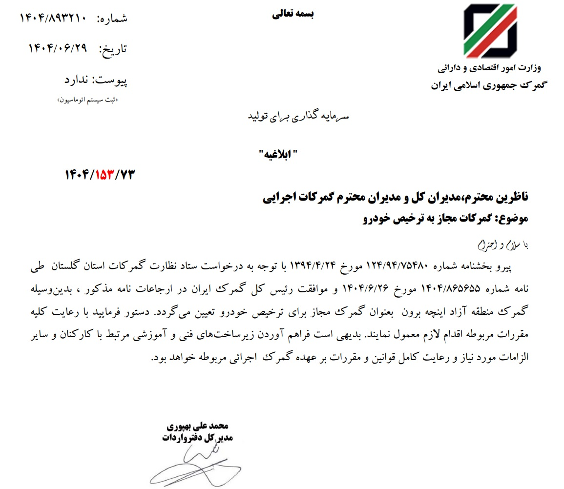 امکان واردات خودرو از منطقه آزاد اینچه&zwnj;برون فراهم شد