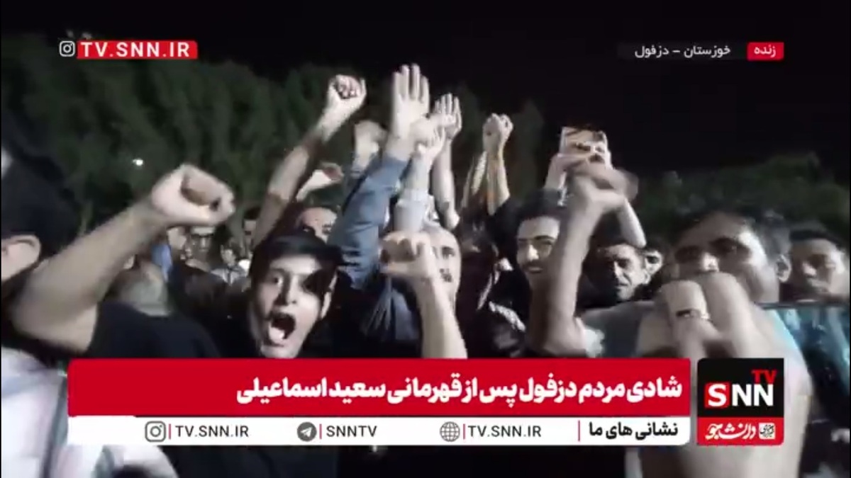 شادی مردم دزفول پس از قهرمانی سعید اسماعیلی