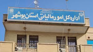 فرار مالیاتی ۸۰۰ میلیاردی در بوشهر کشف شد