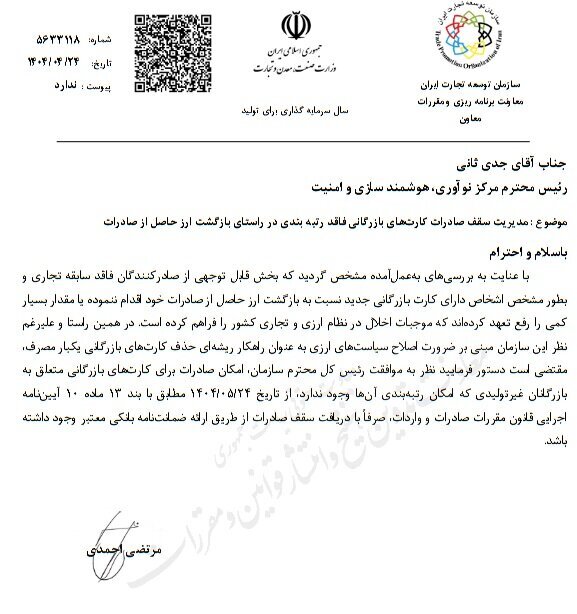 اعمال محدودیت بر کارتهای بازرگانی اجارهای از مهرماه اعمال محدودیت بر کارتهای بازرگانی اجارهای از مهرماه