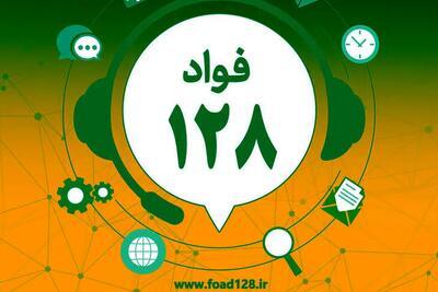 سامانه فوریتهای اداری استان تهران فعال شد