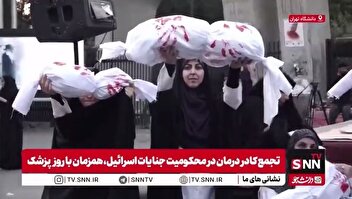 روی دست گرفتن نماد کودکان شهید جنایات رژیم صهیونیستی روی دستان کادر پزشکی تجمع کننده مقابل دانشگاه تهران