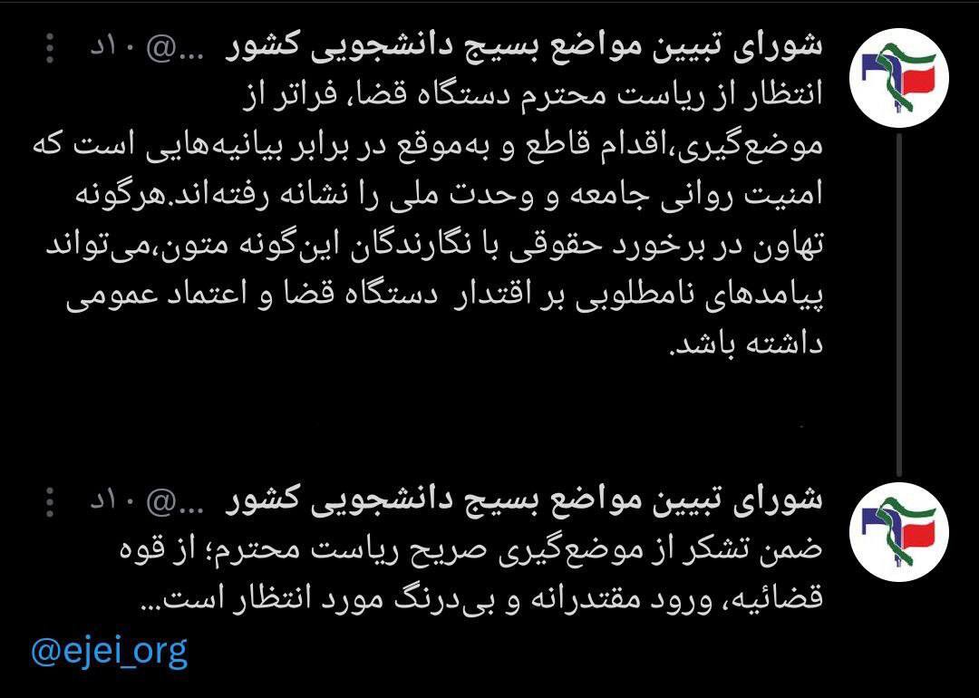 بسیج دانشجویی خواستار اقدام قاطع دستگاه قضا در برابر بیانیه جبهه اصلاحات