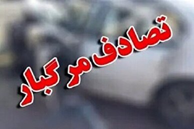 تصادف مرگبار در بزرگراه شهید حجازی تهران