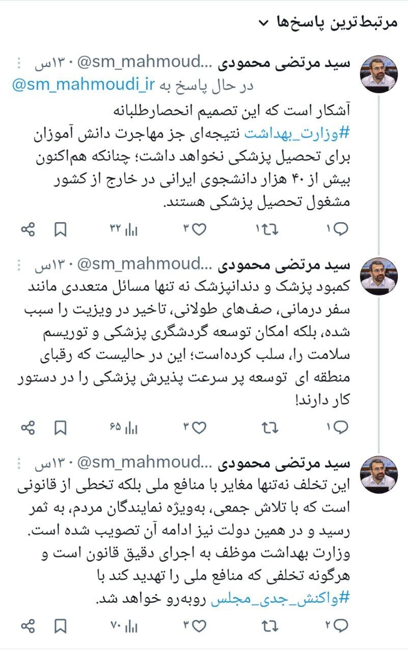 انتقاد یکی دیگر از نمایندگان مجلس به تخلف وزارت بهداشت در کاهش ظرفیت پزشکی+ جزئیات