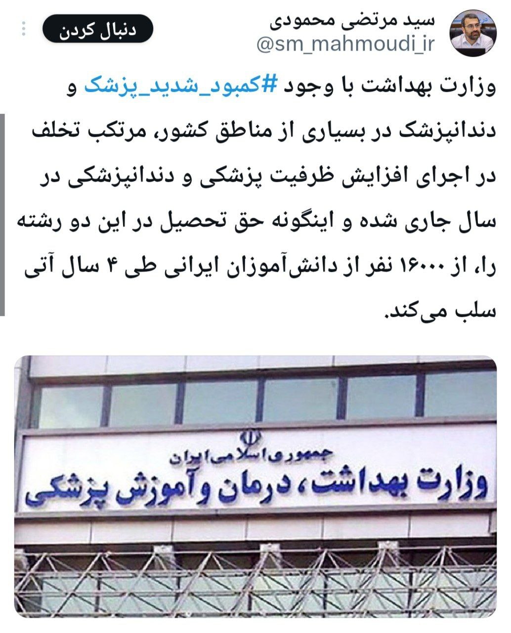 انتقاد یکی دیگر از نمایندگان مجلس به تخلف وزارت بهداشت در کاهش ظرفیت پزشکی+ جزئیات