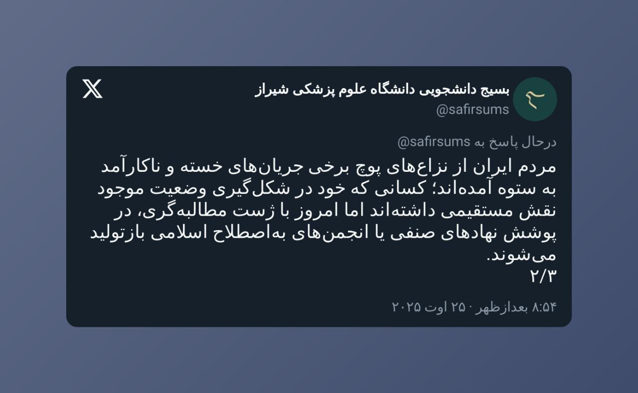 حمایت انجمن اسلامی جامعه پزشکی از بیانیه اصلاحات نگران&zwnj;کننده است