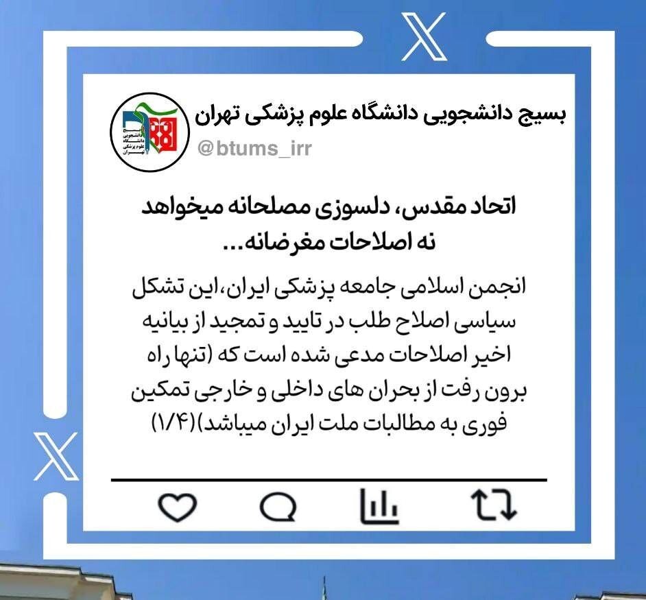 اتحاد مقدس، دلسوزی مصلحانه میخواهد نه اصلاحات مغرضانه اتحاد مقدس، دلسوزی مصلحانه میخواهد نه اصلاحات مغرضانه