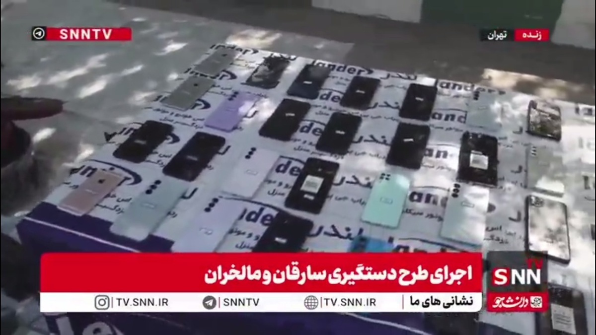 اموال مسروقه کشف شده در طرح دستگیری سارقان و مالخران توسط پلیس آگاهی تهران