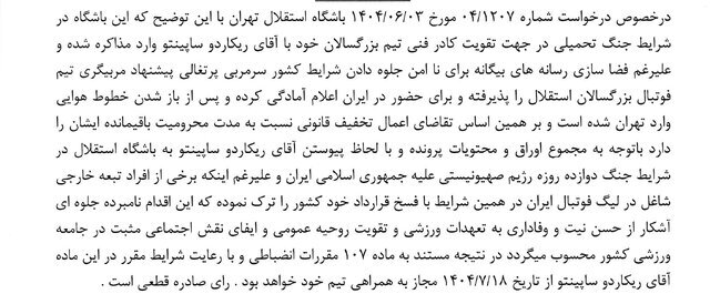 کاهش محرومیت ساپینتو