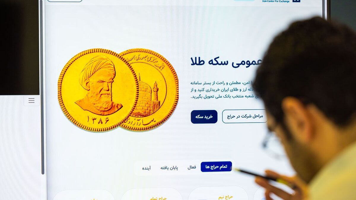 دومین حراج سکه ۱۴۰۲ ؛ یکشنبه هفته آینده مرکز مبادله