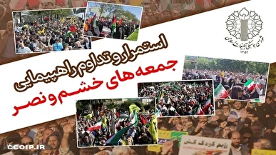 راهپیمایی جمعه‌های خشم و نصر در محکومیت دژخیمان دیو صفت صهیونی