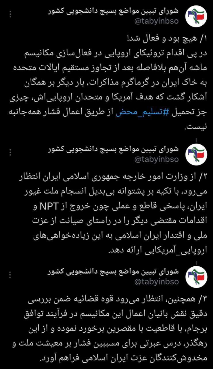 موضع صریح و قاطع شورای تبیین مواضع بسیج دانشجویی کشور پیرامون فعالسازی مکانیسم ماشه + عکس موضع صریح و قاطع شورای تبیین مواضع بسیج دانشجویی کشور پیرامون فعالسازی مکانیسم ماشه + عکس