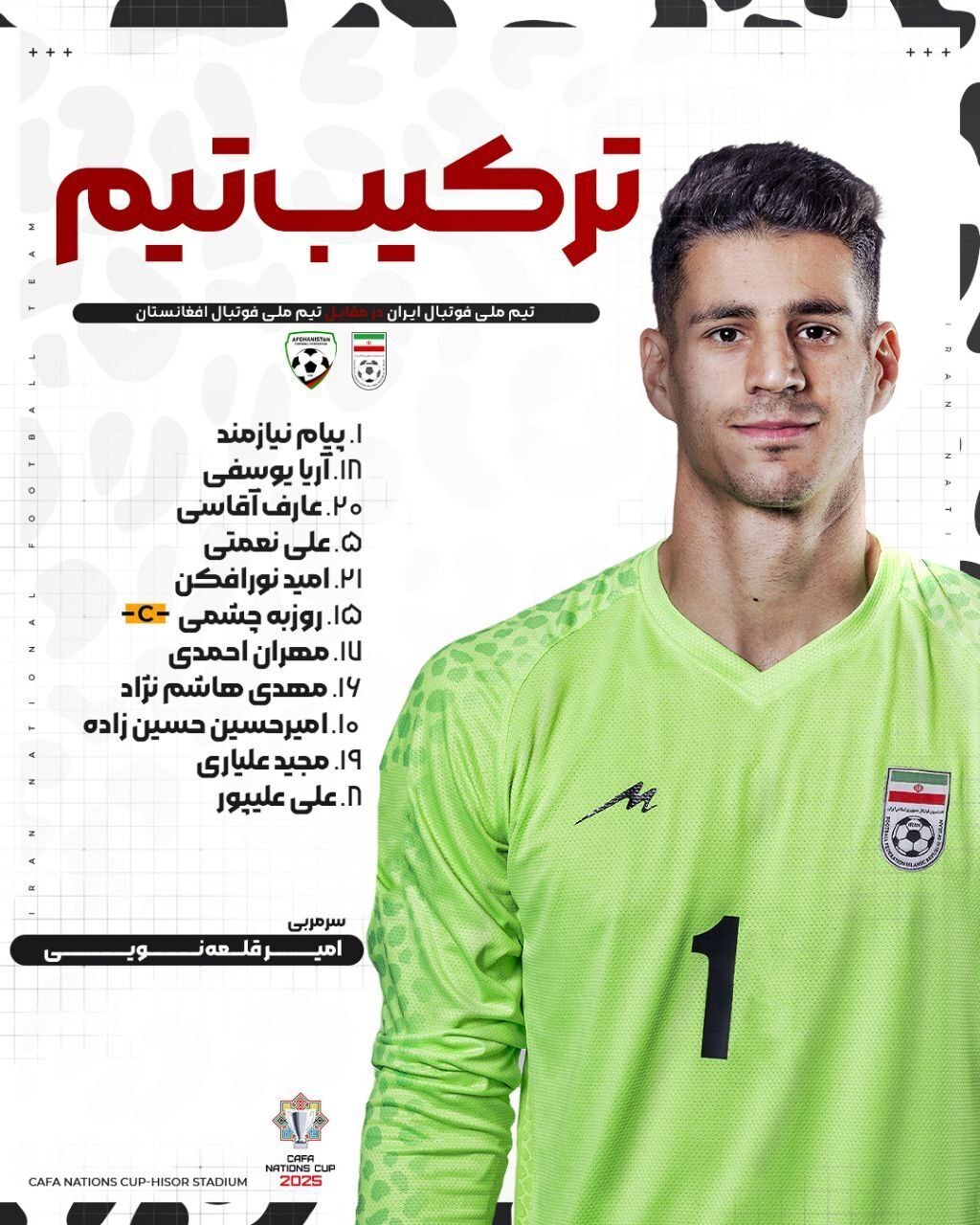 اعلام ترکیب تیم ملی ایران مقابل افغانستان اعلام ترکیب تیم ملی ایران مقابل افغانستان