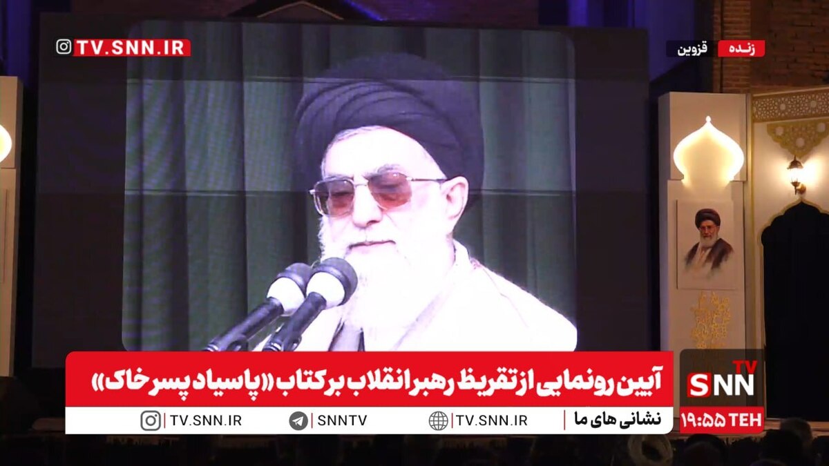آیین رونمایی از تقریظ رهبر انقلاب بر کتاب «پاسیاد پسر خاک» برگزار شد