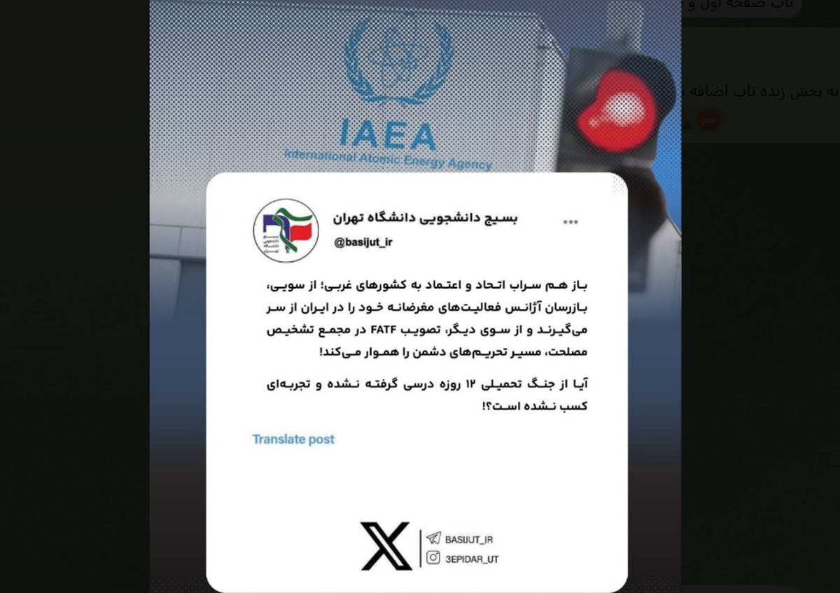 واکنش دانشجویان تهرانی به بازگشت بازرسان آژانس انرژی اتمی