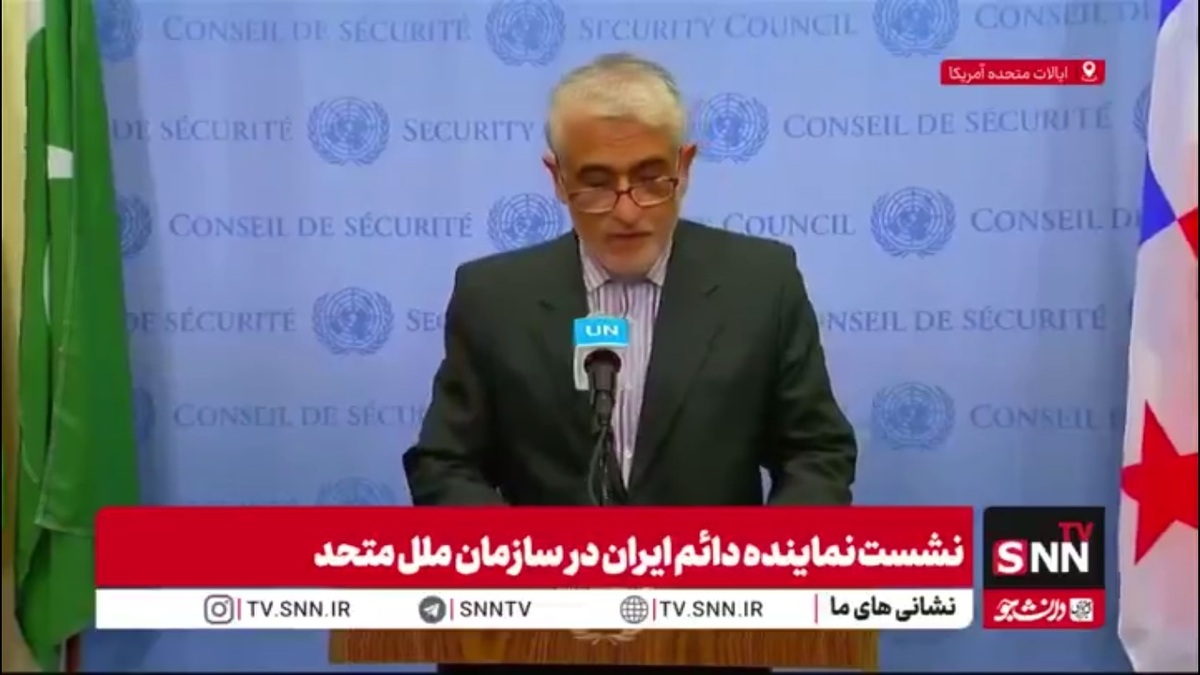نشست نماینده دائم ایران در سازمان ملل متحد