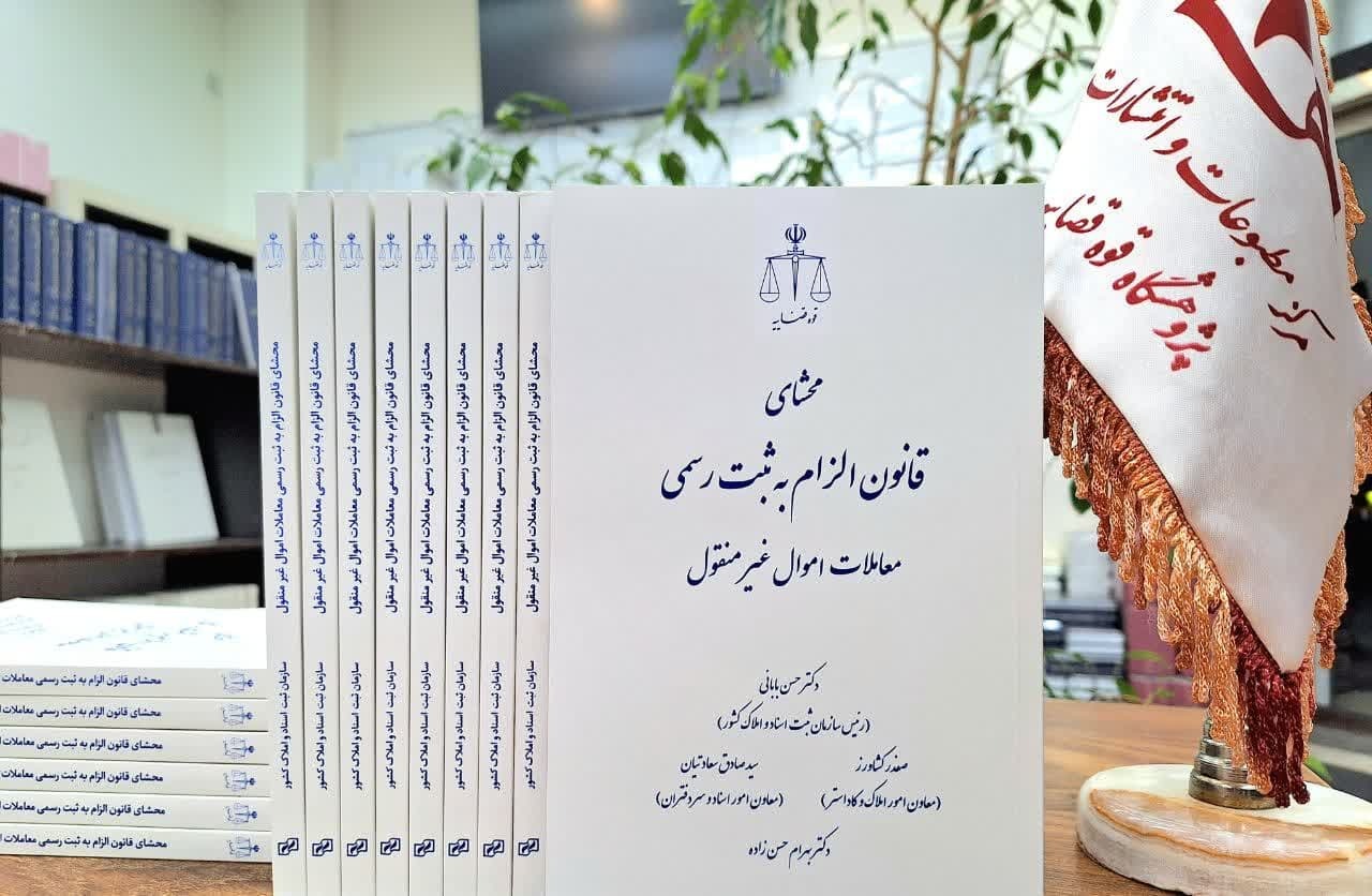 قانون جدیدی که دانستن جزئیات آن برای معاملات ملک و زمین لازم است + فیلم