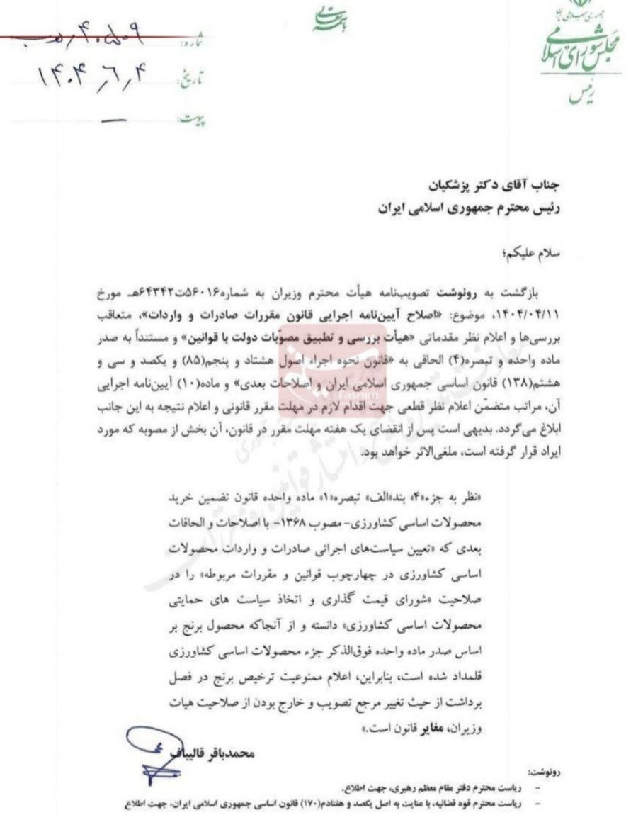 قالیباف: ممنوعیت واردات برنج در فصل برداشت مغایر قانون است