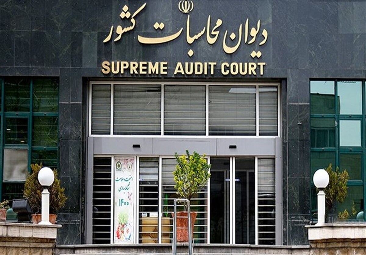 گزارش دیوان محاسبات از وضعیت منابع و مصارف هدفمندسازی یارانه‌ها در ۱۴۰۳